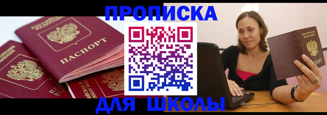 прописка законно в Пугачёве