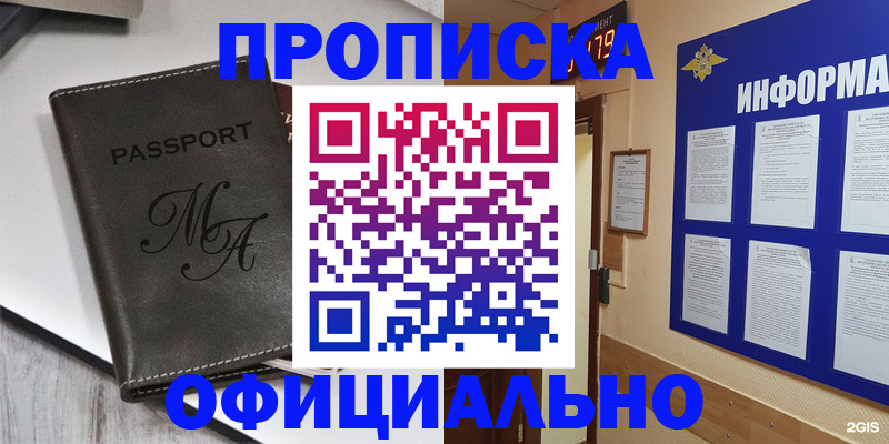 прописка 2025 в Пугачёве